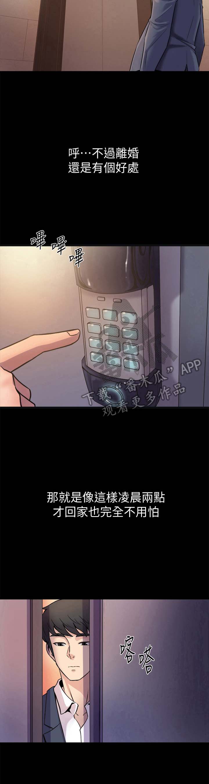 重塑婚姻漫画,第7章：质问5图