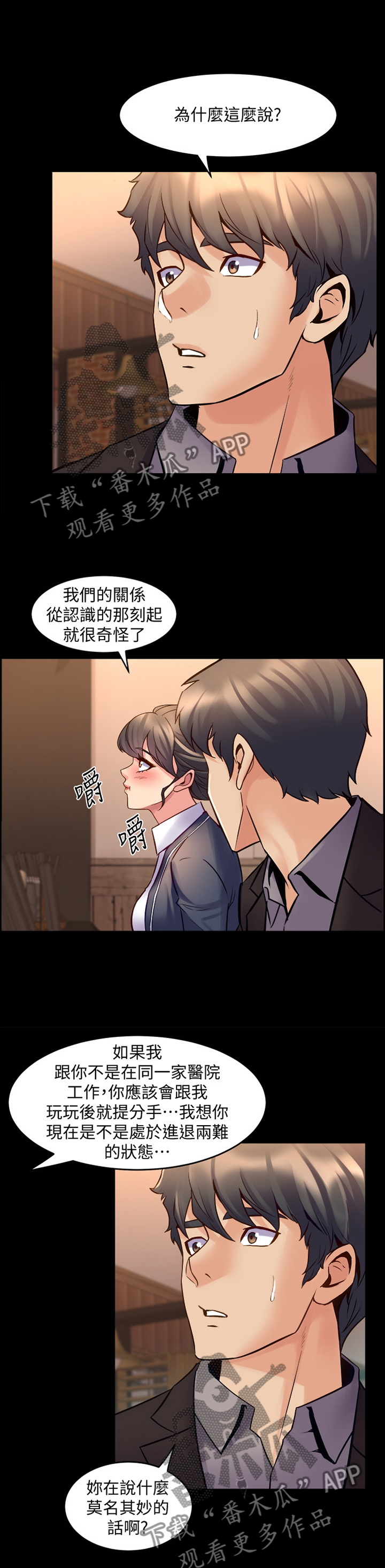 重塑婚姻漫画,第69章：道歉1图