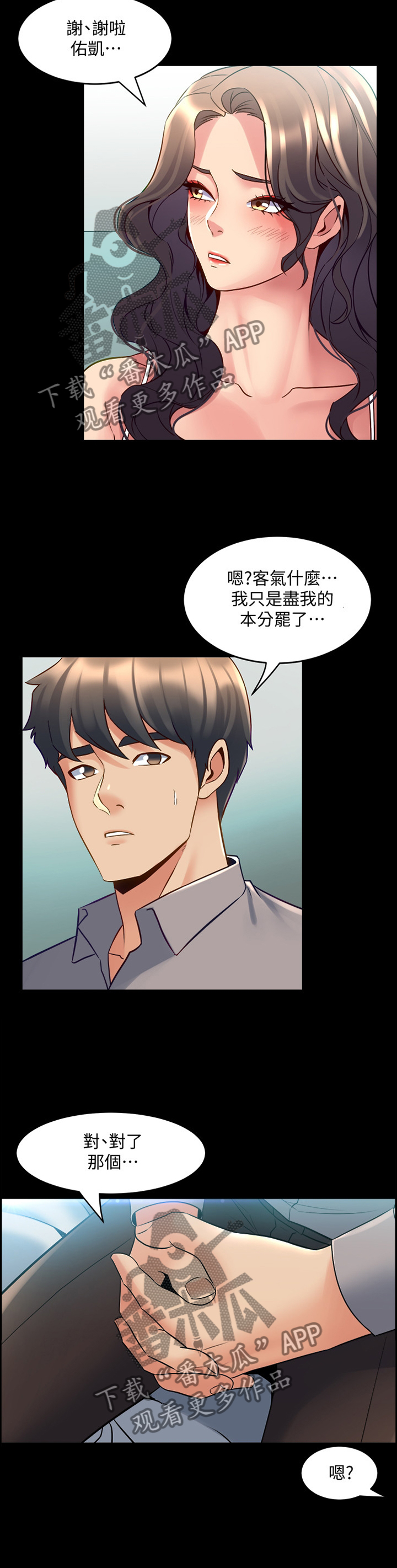 重塑婚姻免费在线阅读漫画,第72章：毫无反应4图