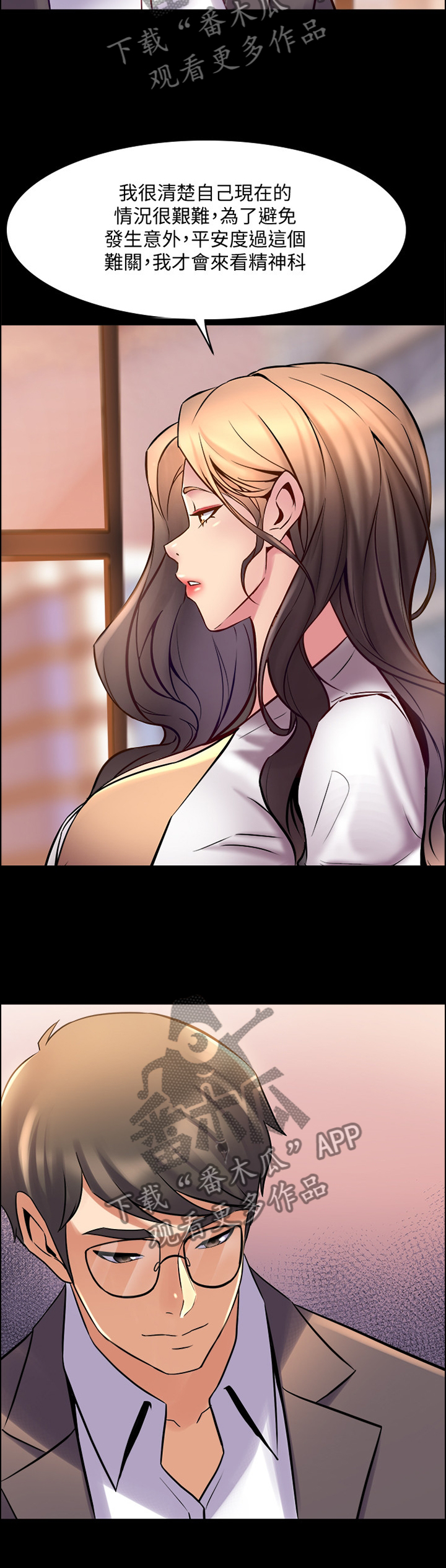 重塑婚姻漫画,第61章：隐藏的内心4图