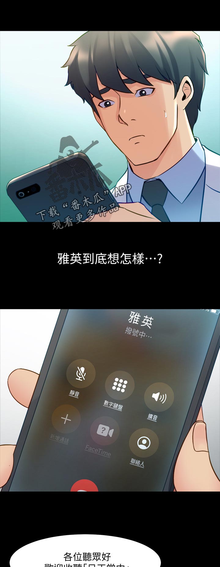 重塑婚姻漫画,第107章：躲不掉4图