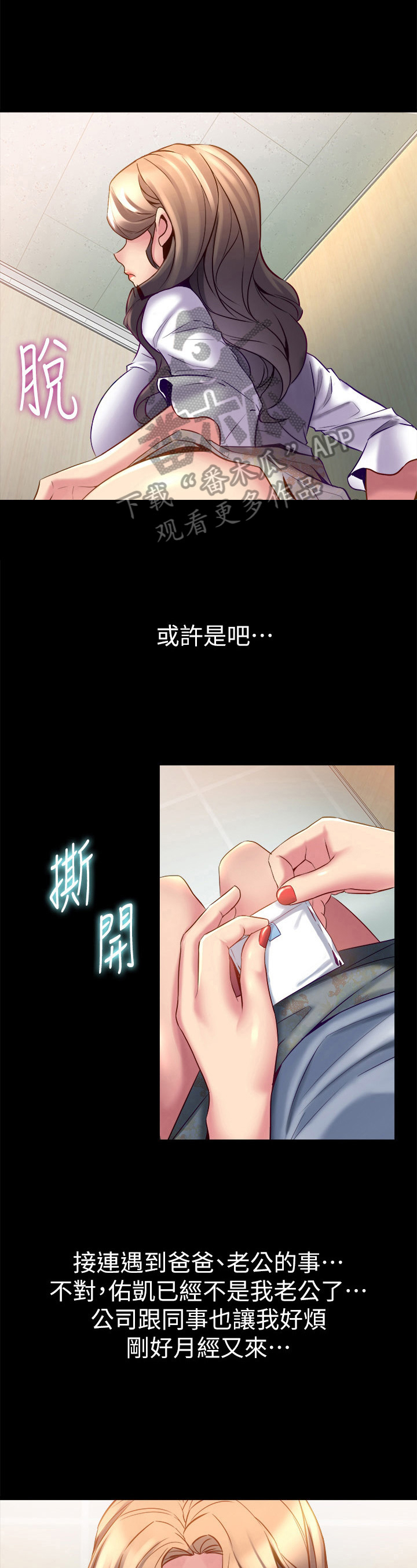 重塑婚姻漫画,第36章：说坏话4图