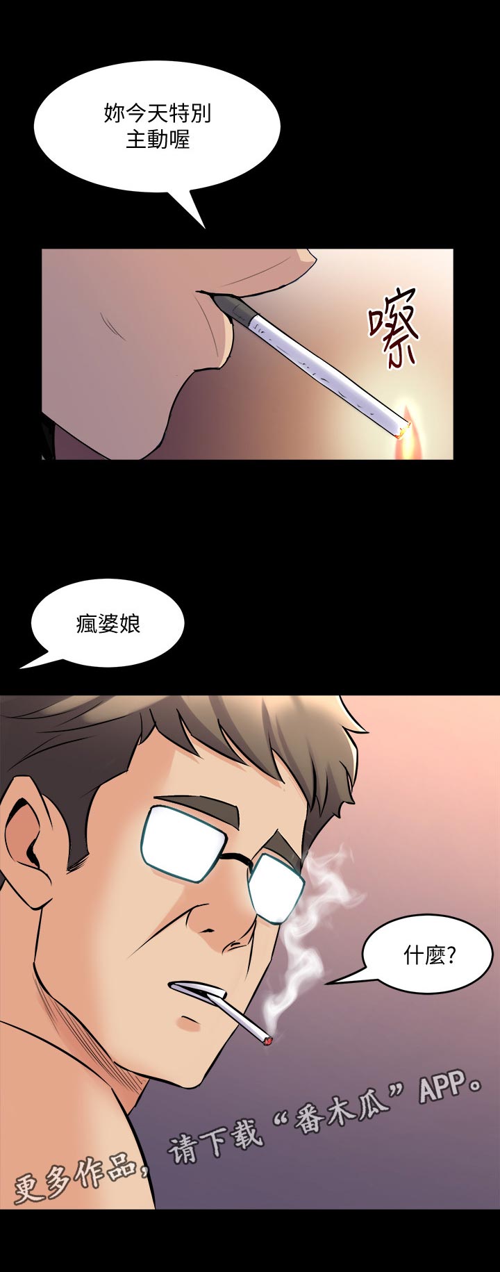重塑婚姻漫画,第118章：门外异响2图