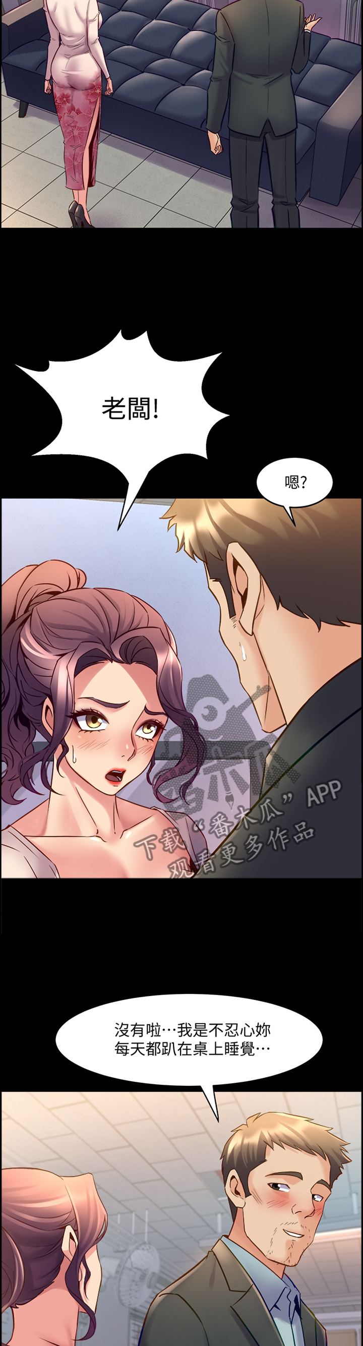 重塑婚姻漫画,第90章：我就知道!5图