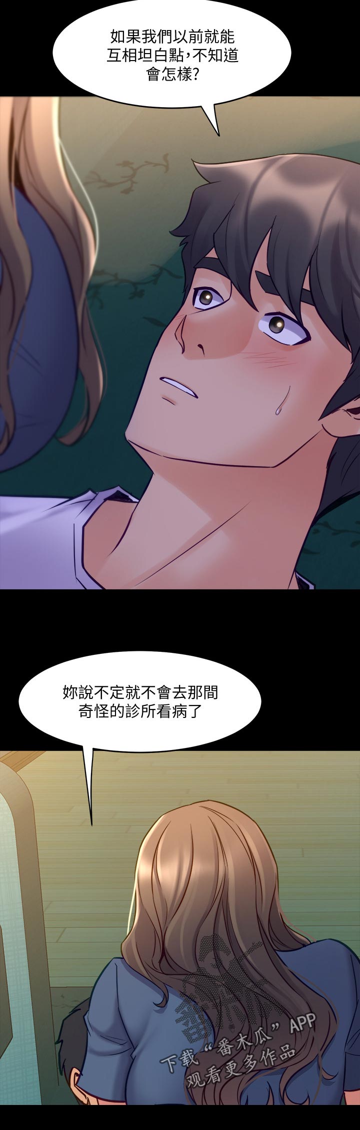 重塑婚姻漫画,第105章：后悔1图