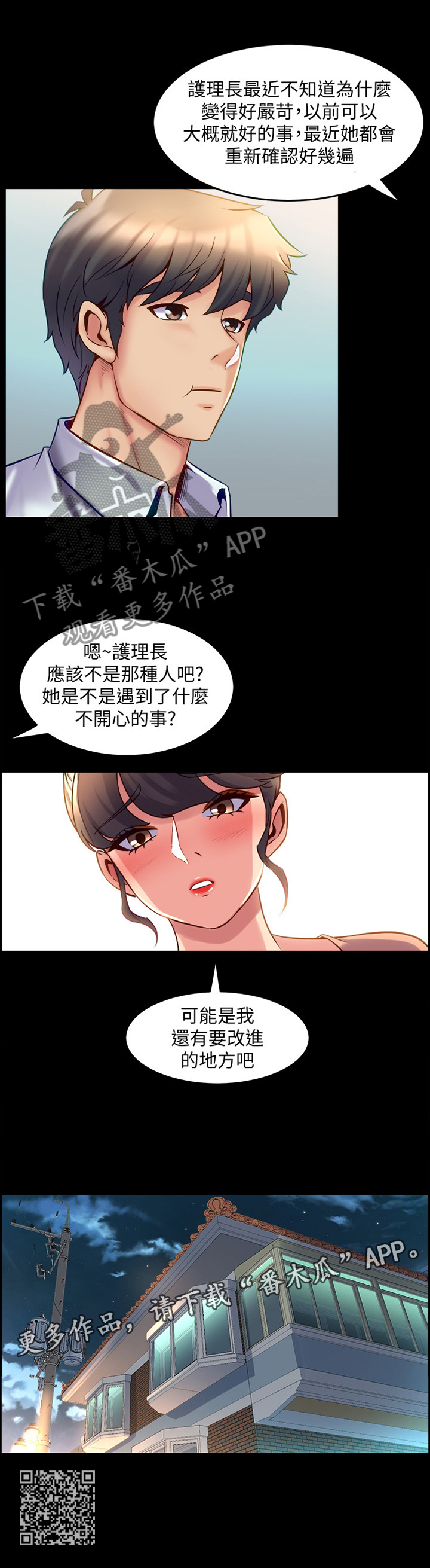 重塑婚姻该怎么做漫画,第77章：家里做客2图