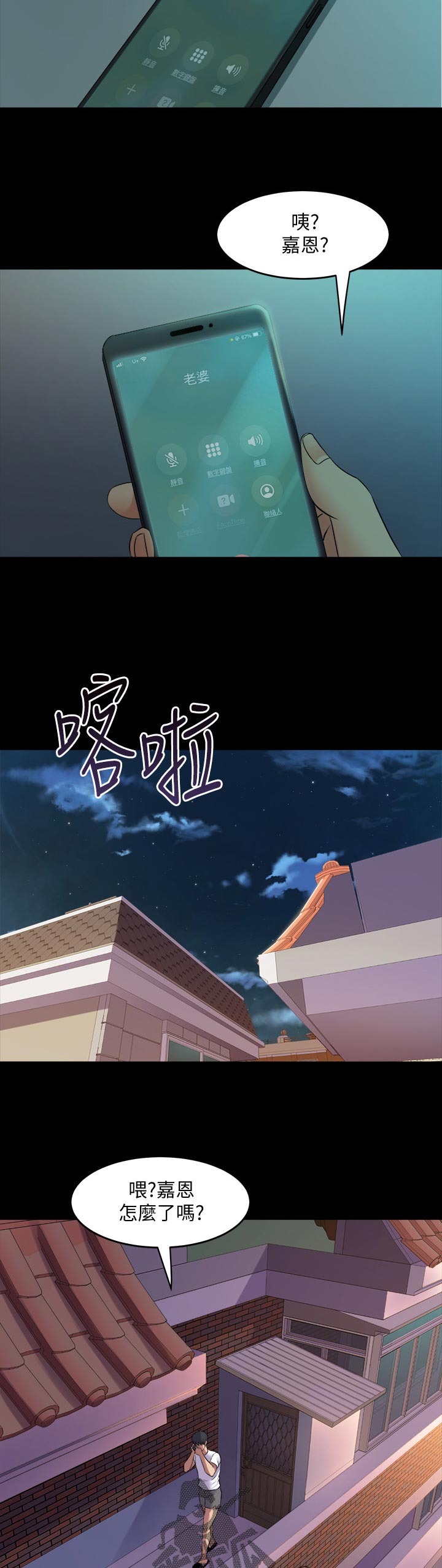 重塑婚姻漫画,第121章：搬家4图