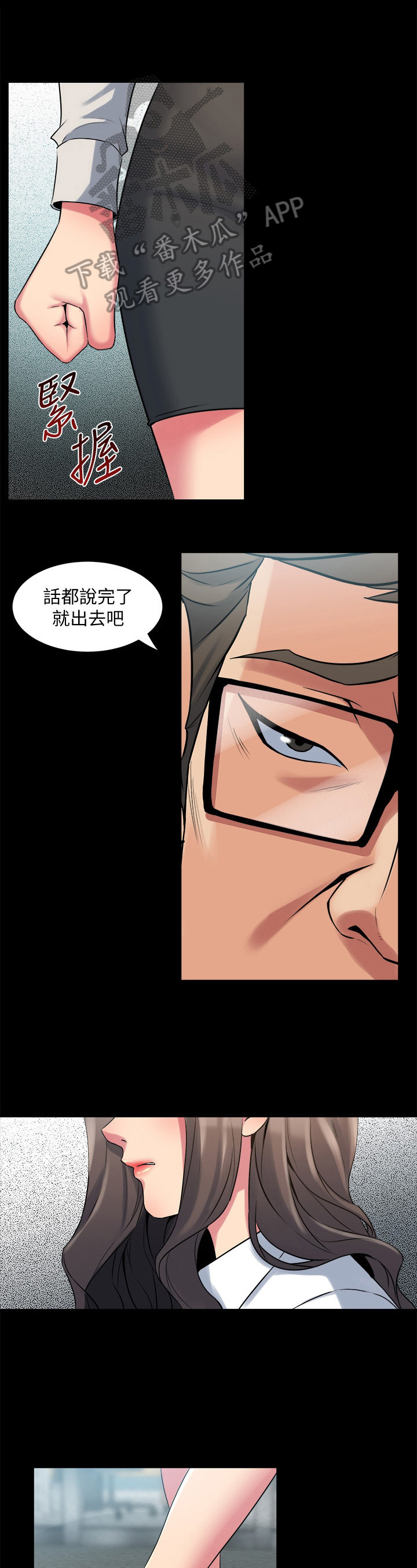 重塑婚姻漫画,第23章：计策1图