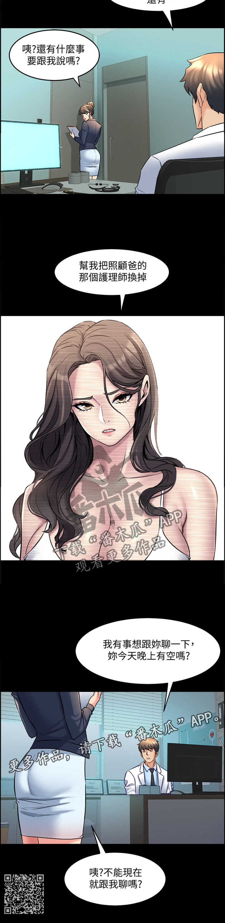 重塑婚姻漫画,第57章：不一样的目的3图