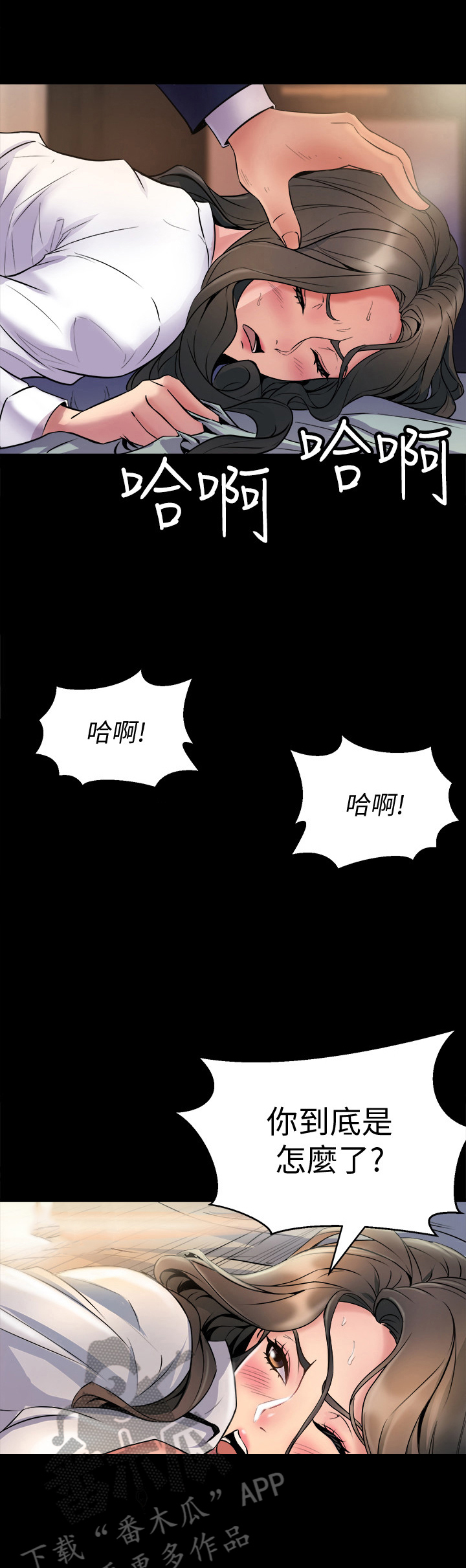 重塑婚姻漫画,第2章：离婚2图