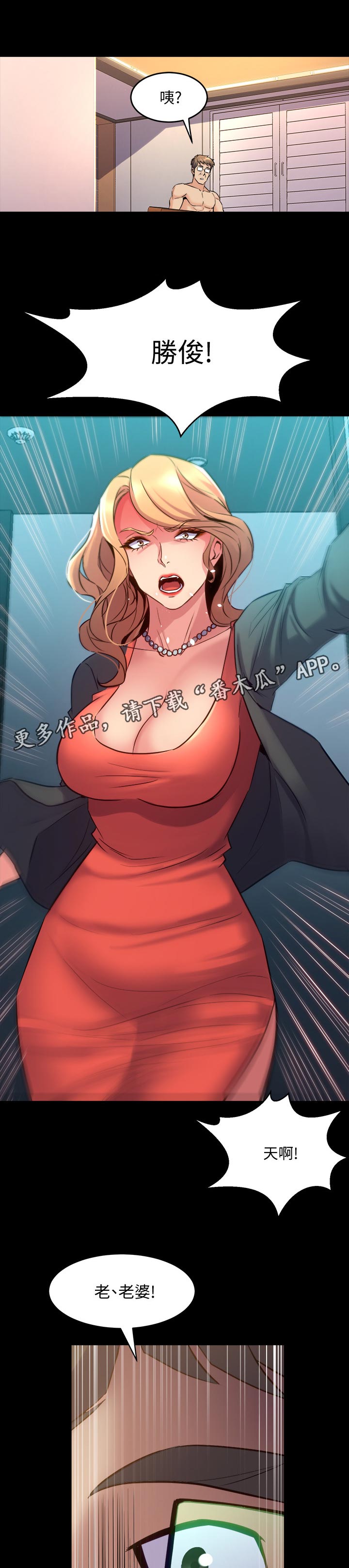 重塑婚姻漫画,第119章：被抓包1图