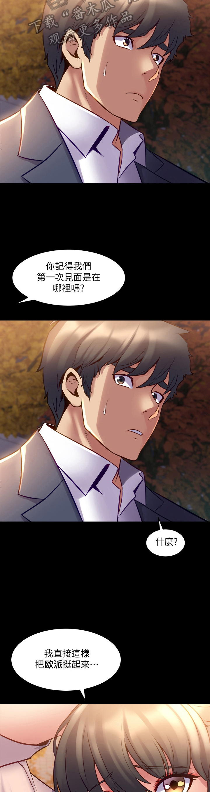 重塑婚姻漫画,第48章：喜欢5图