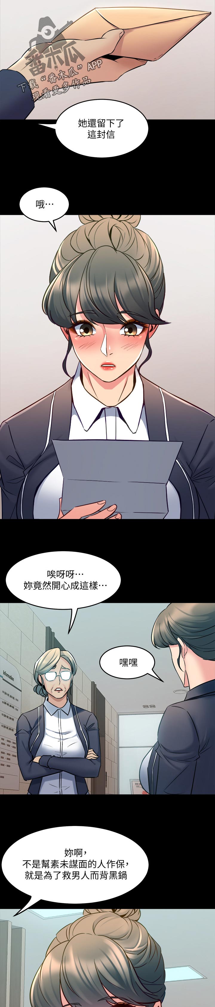 重塑婚姻漫画,第117章：约会邀请3图