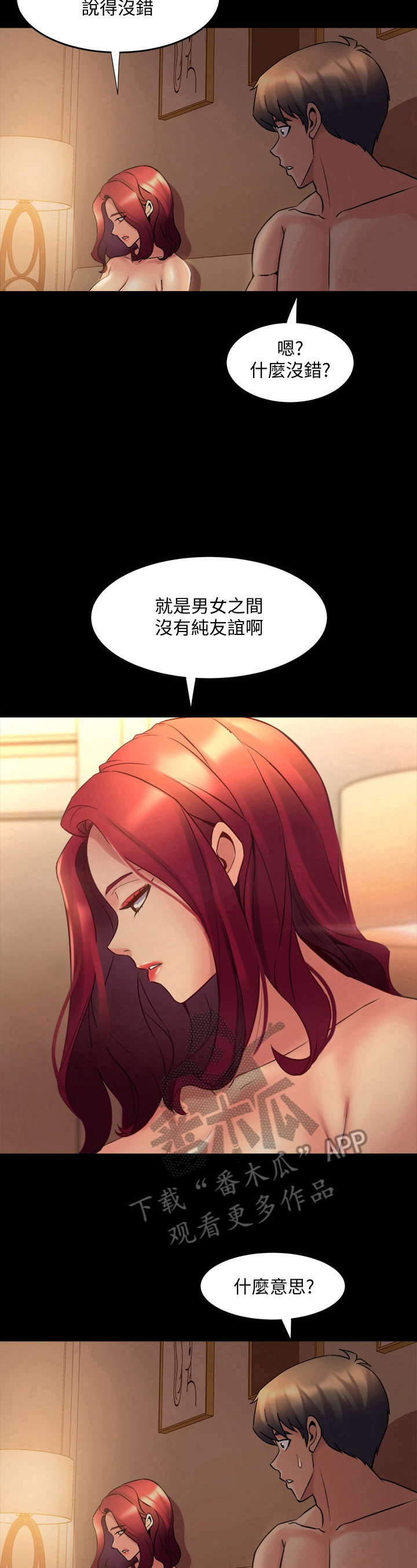 重塑婚姻漫画,第44章：朋友3图