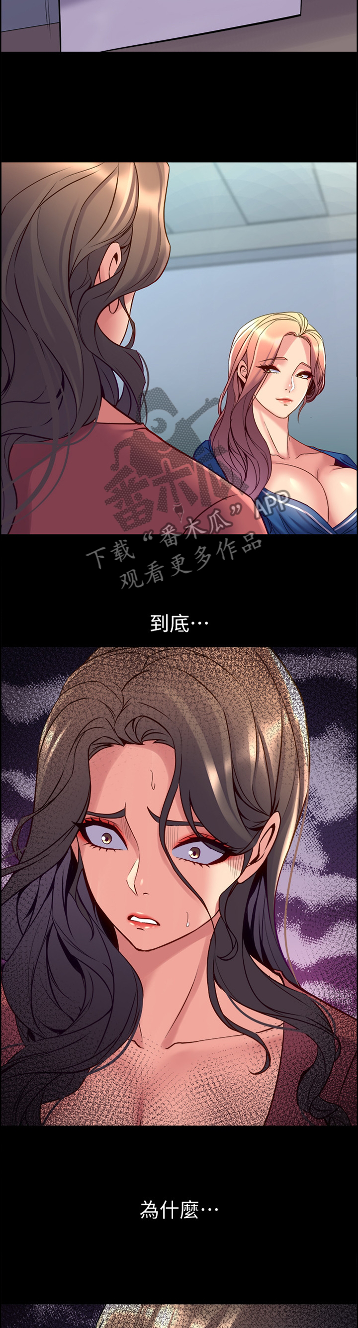 重塑婚姻漫画,第97章：为什么发生这种事3图
