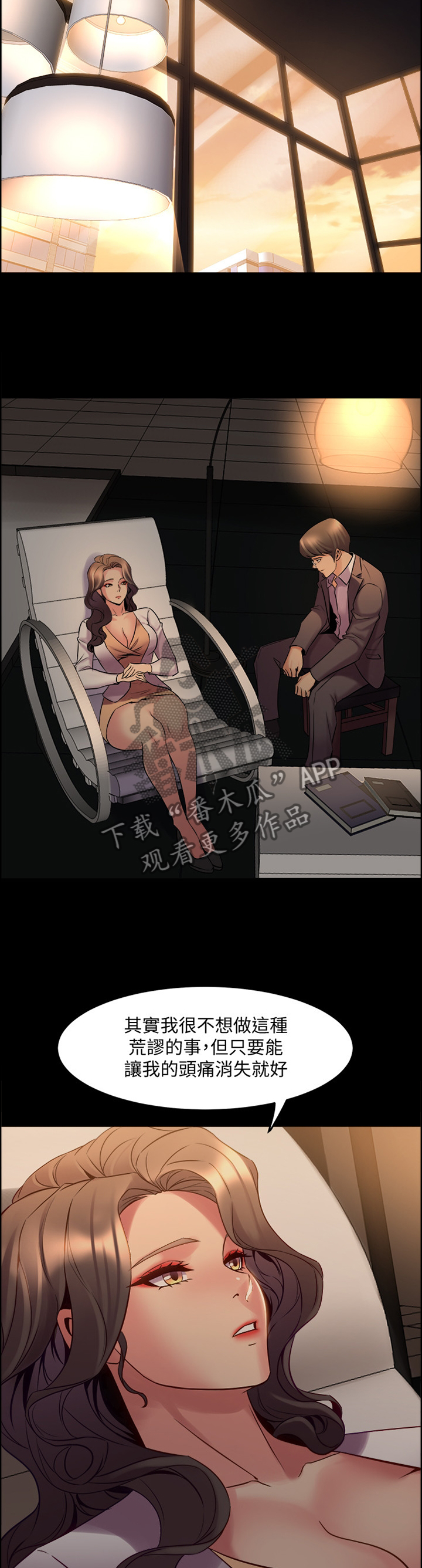 重塑婚姻漫画,第62章：催眠3图