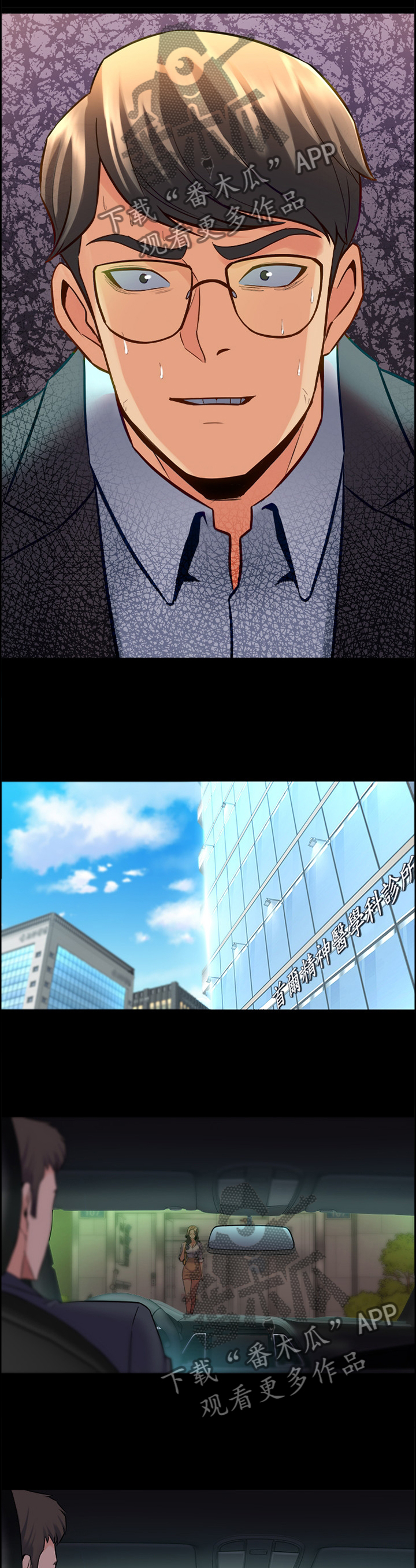 重塑婚姻漫画,第71章：瞎掰4图