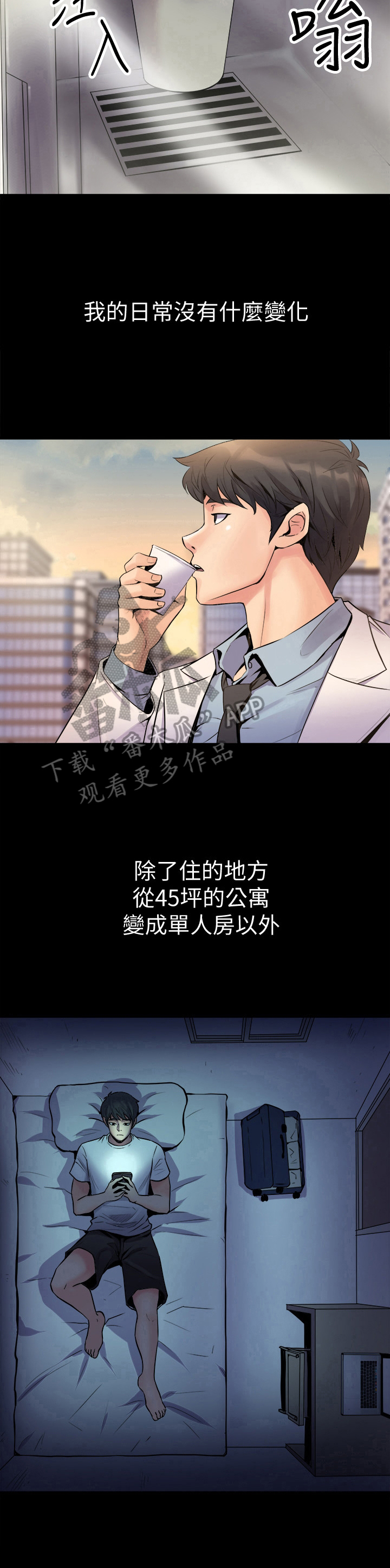 重塑婚姻漫画,第3章：无聊了2图