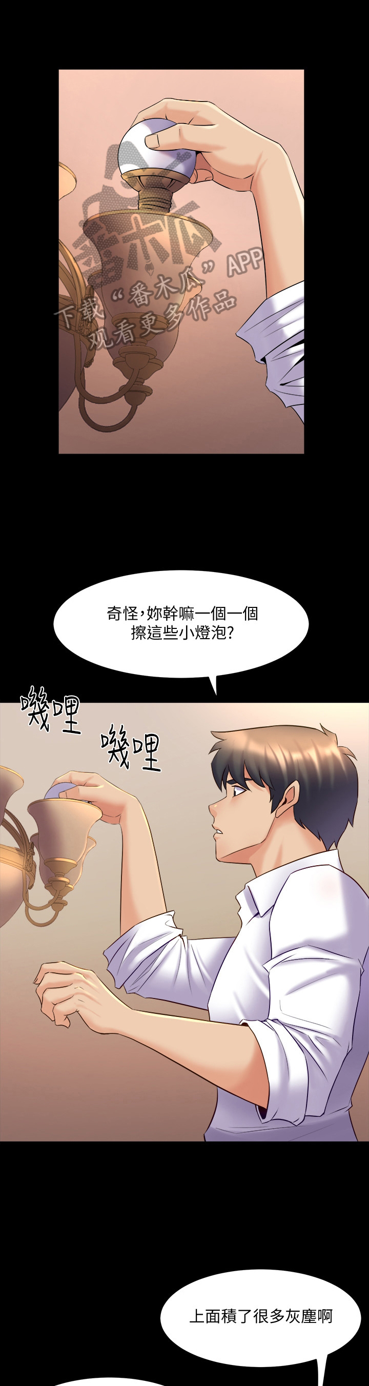 重塑婚姻漫画,第50章：感谢1图
