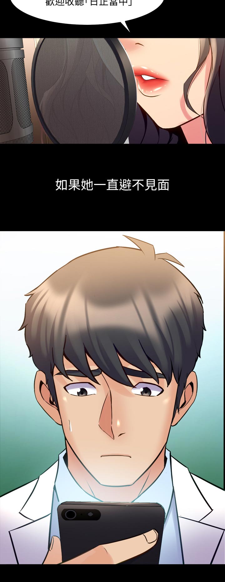 重塑婚姻漫画,第107章：躲不掉5图