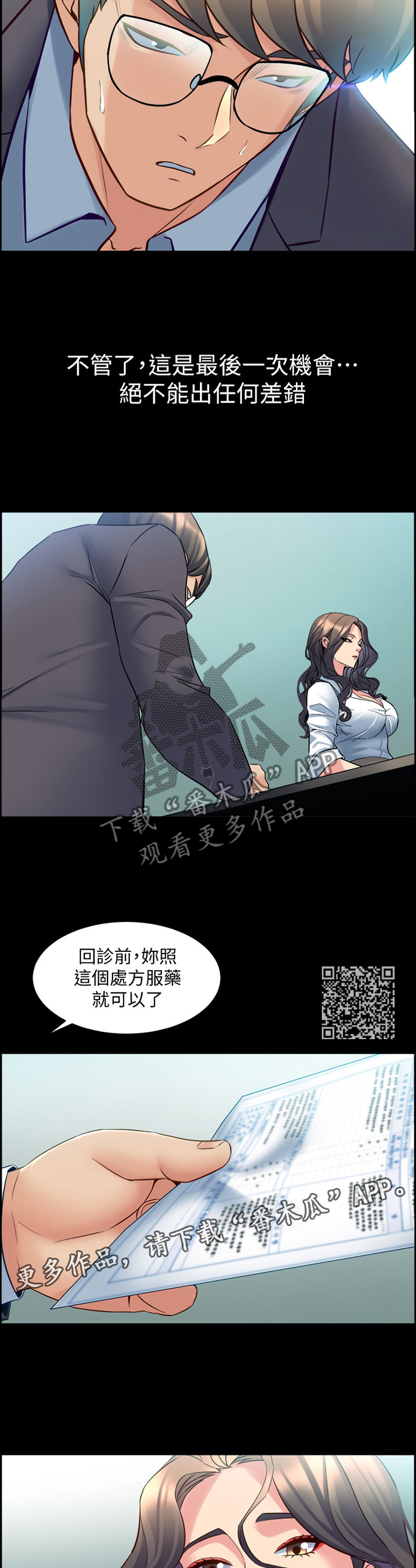 重塑婚姻漫画,第71章：瞎掰2图