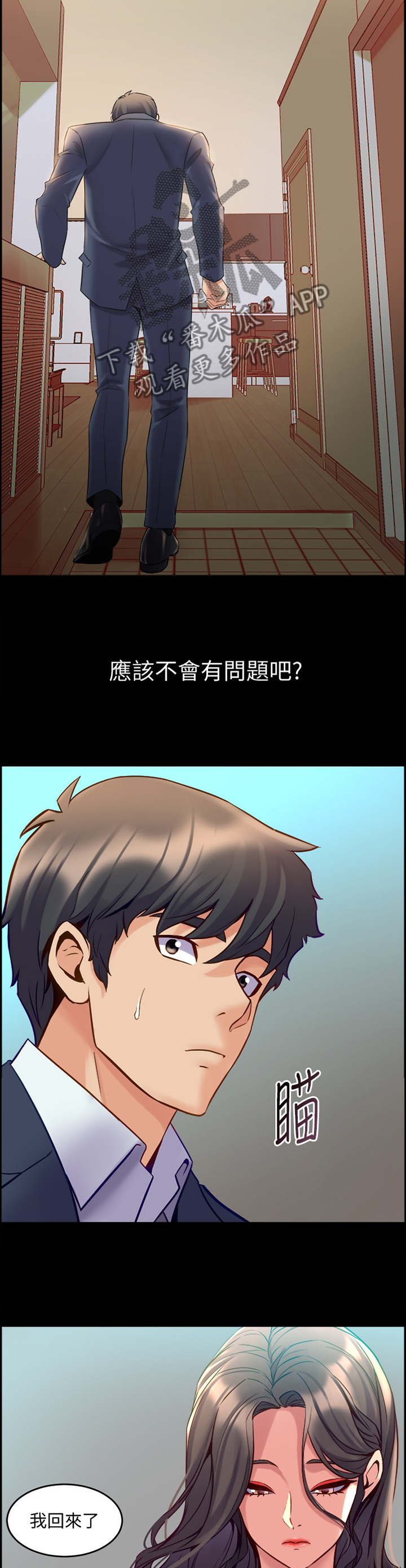 重塑婚姻漫画,第80章：面对5图