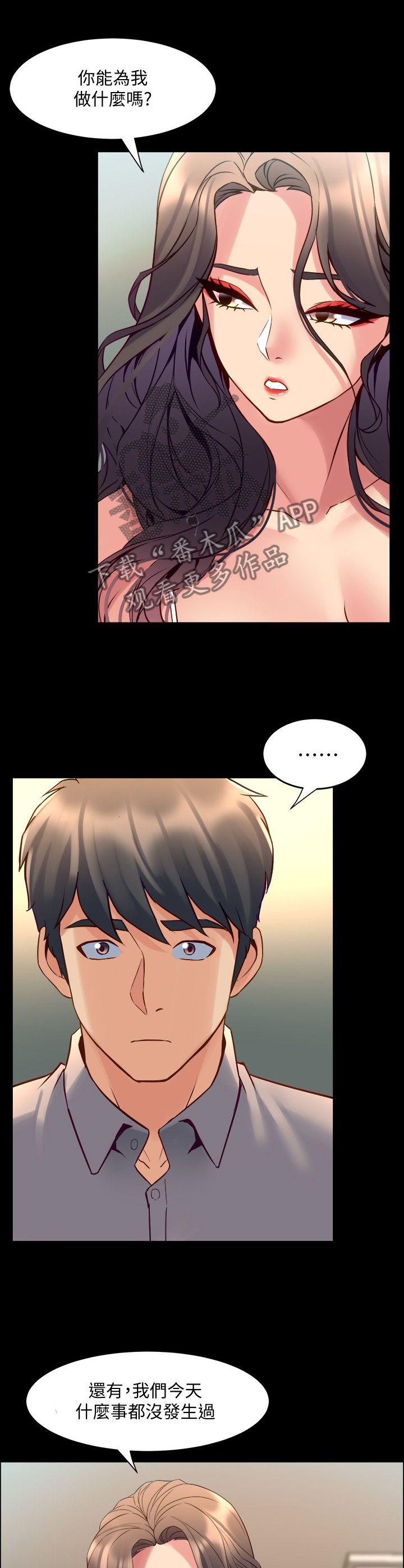 重塑婚姻漫画,第76章：精气神3图