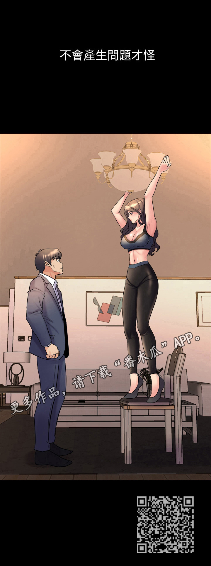 重塑婚姻漫画,第49章：答应交往4图