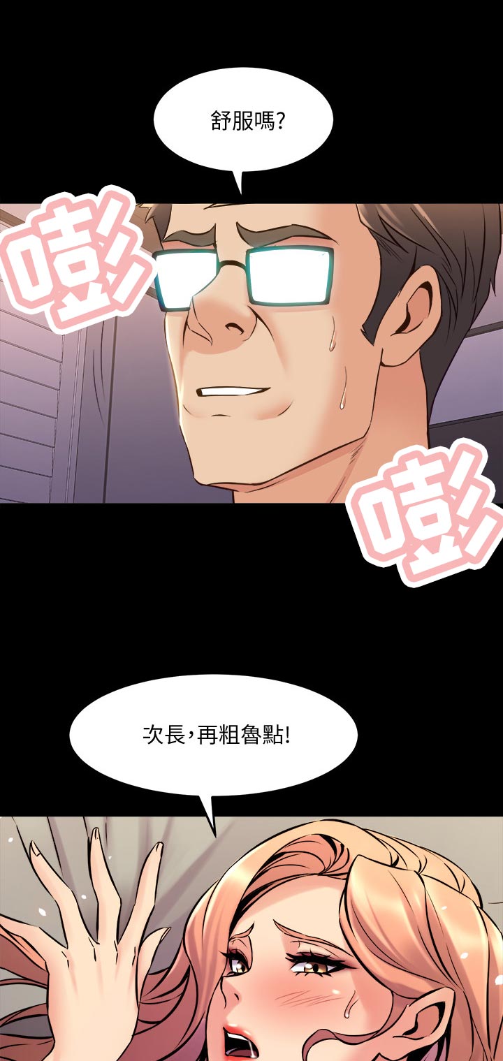 重塑婚姻漫画,第118章：门外异响1图