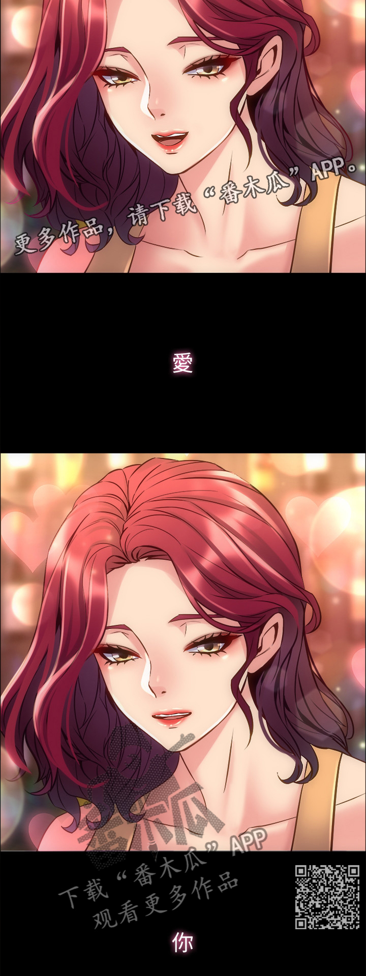 重塑婚姻漫画,第65章：我爱你3图