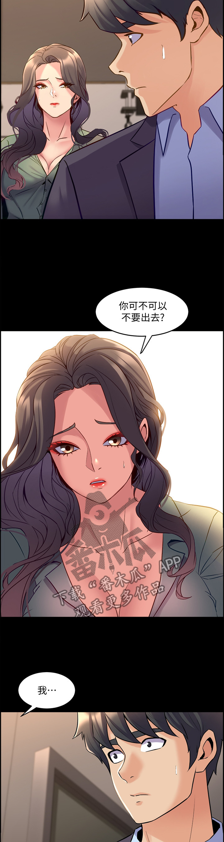 重塑婚姻漫画,第83章：示弱5图