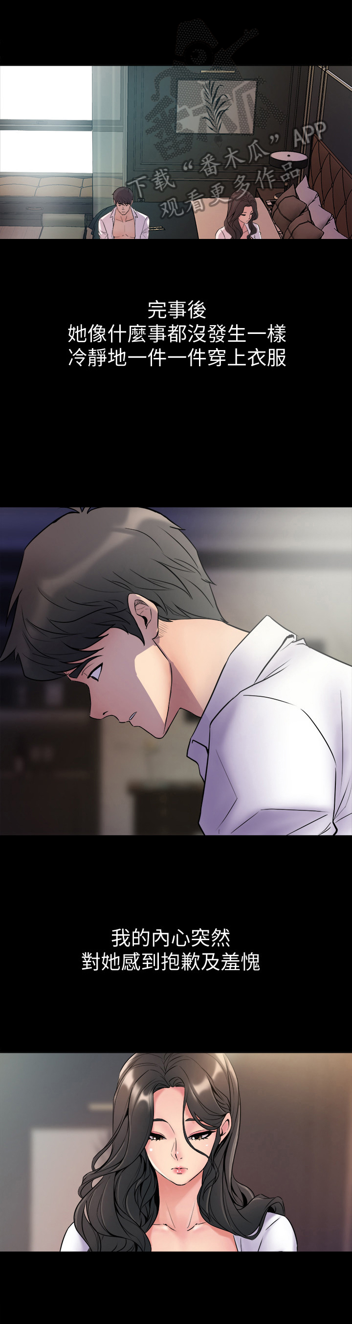 重塑婚姻漫画,第2章：离婚4图