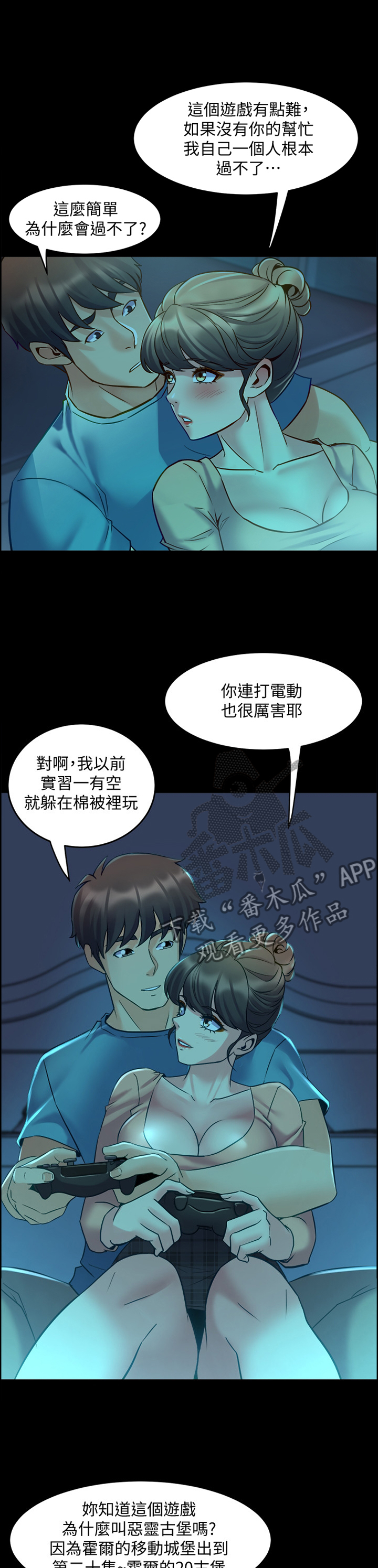 重塑婚姻漫画,第78章：打游戏5图