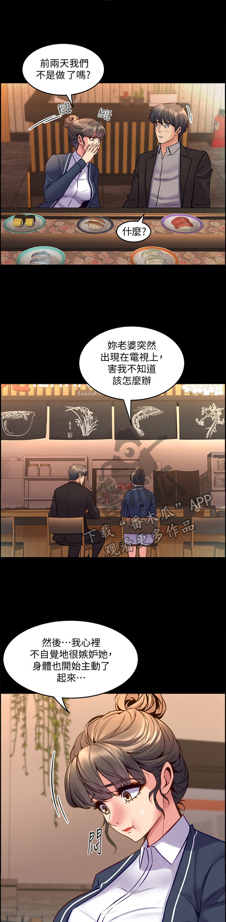 重塑婚姻漫画,第69章：道歉2图