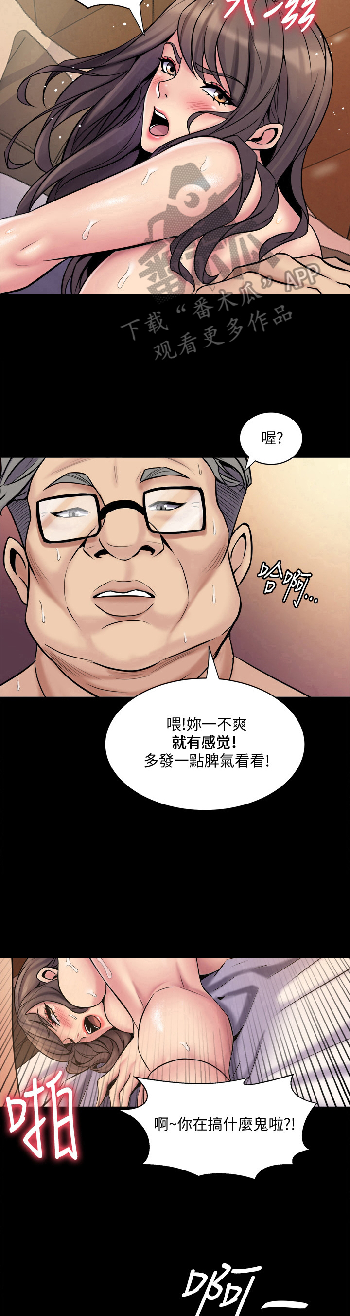 重塑婚姻漫画,第11章：尴尬1图