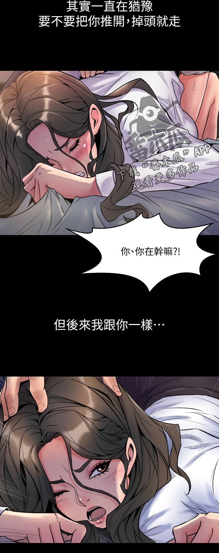重塑婚姻漫画,第104章：什么意思5图