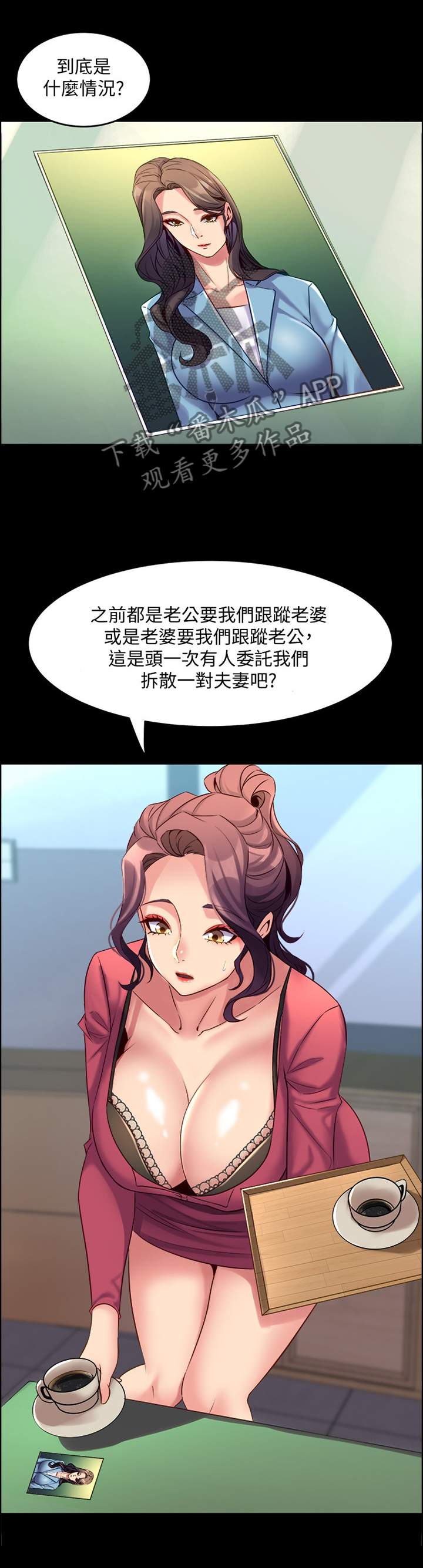 重塑婚姻漫画,第57章：不一样的目的4图