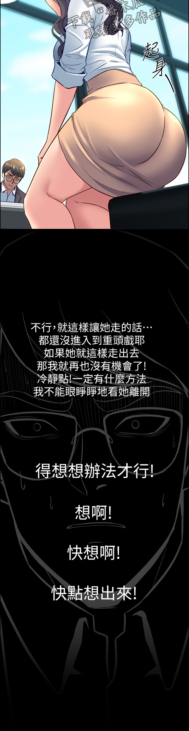 重塑婚姻漫画,第71章：瞎掰4图