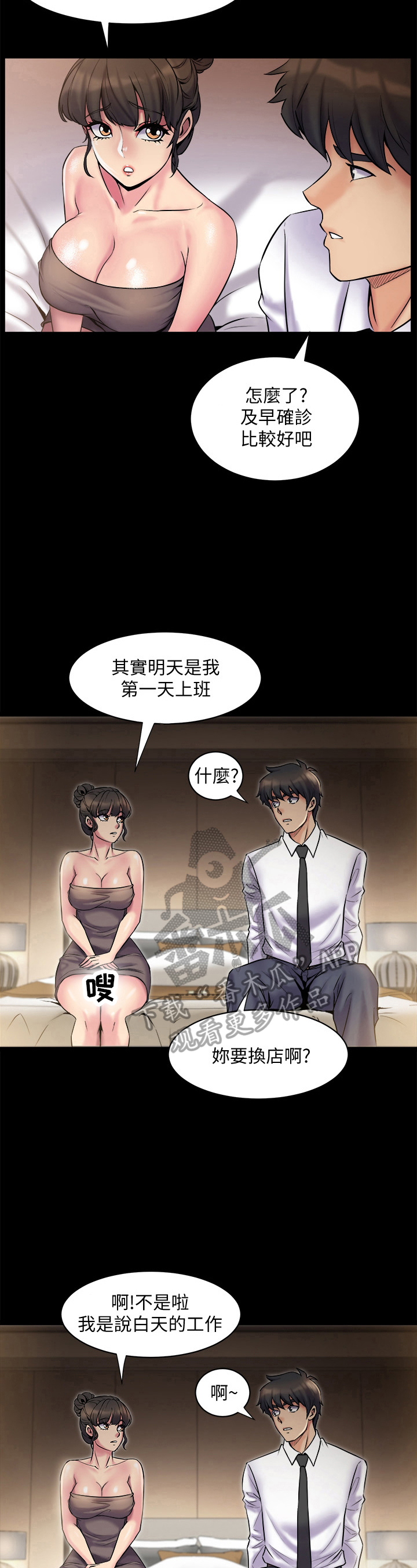 重塑婚姻漫画,第11章：尴尬3图