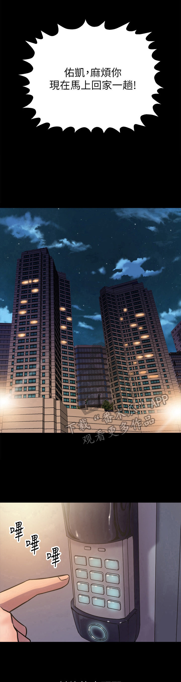 重塑婚姻漫画,第4章：回家一趟3图