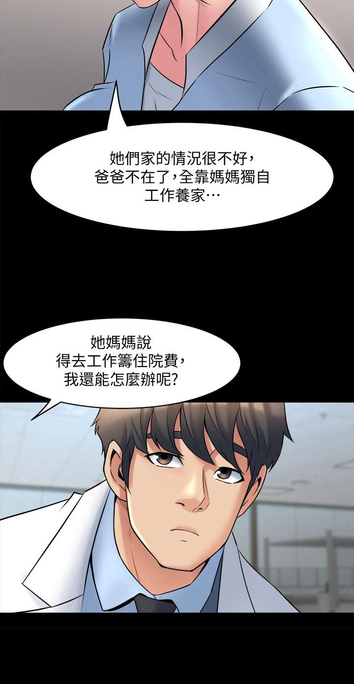 重塑婚姻该怎么做漫画,第24章：解围3图