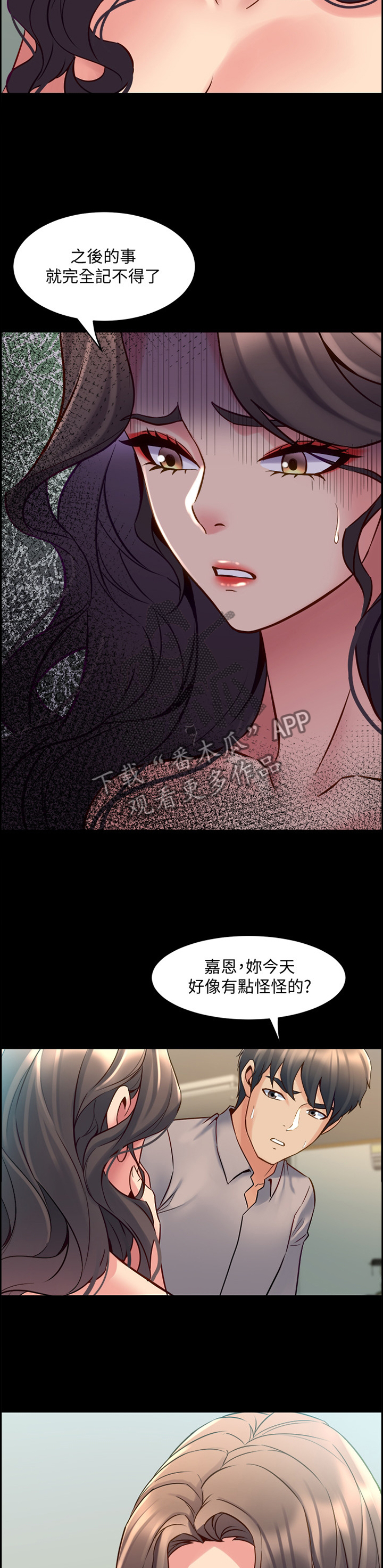 重塑婚姻该怎么做漫画,第75章：苏醒5图