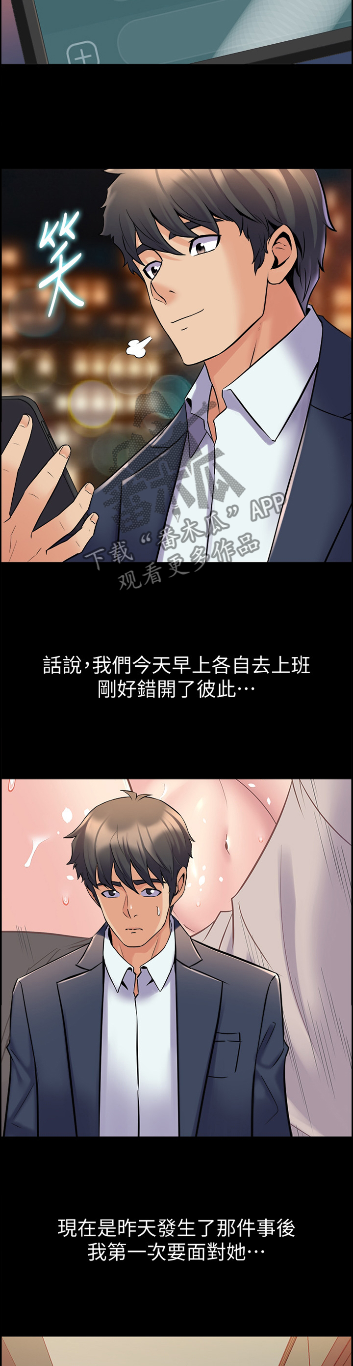 重塑婚姻漫画,第80章：面对4图
