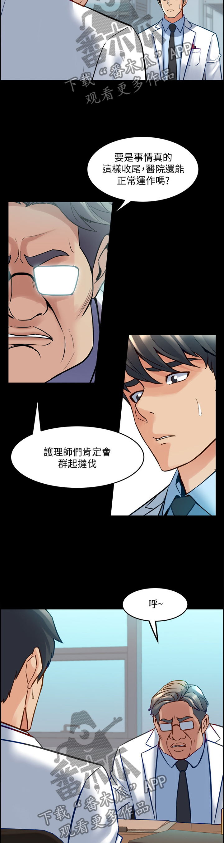 重塑婚姻漫画,第97章：为什么发生这种事3图