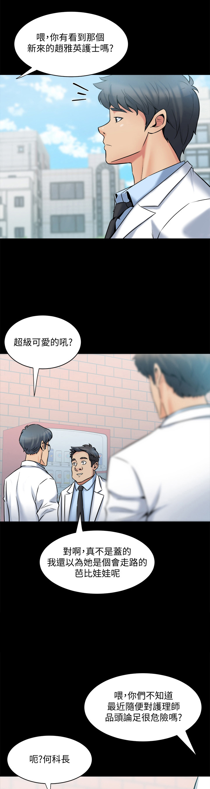 重塑婚姻漫画,第13章：认真工作2图