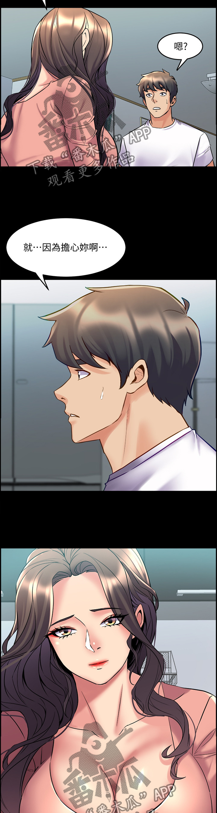 重塑婚姻漫画,第96章：因为担心4图