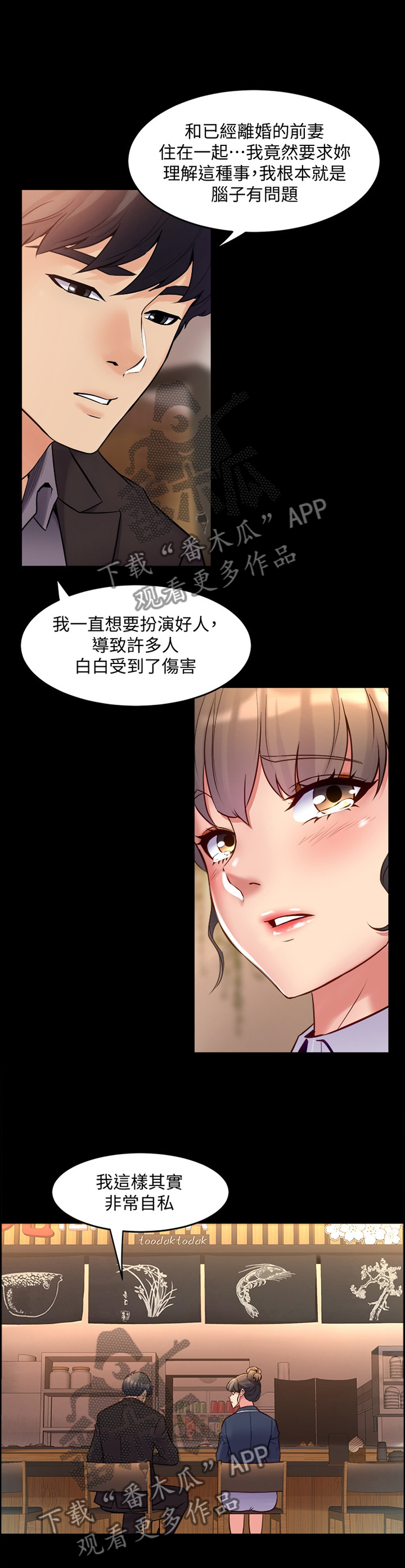 重塑婚姻漫画,第69章：道歉4图