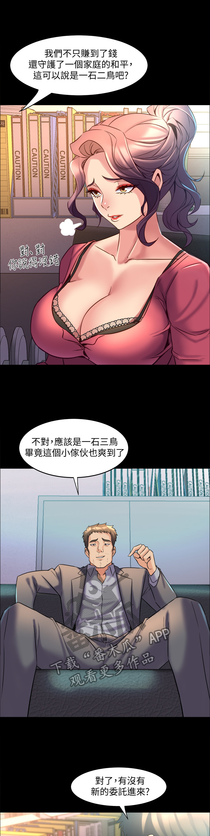 重塑婚姻漫画,第56章：新的委托5图