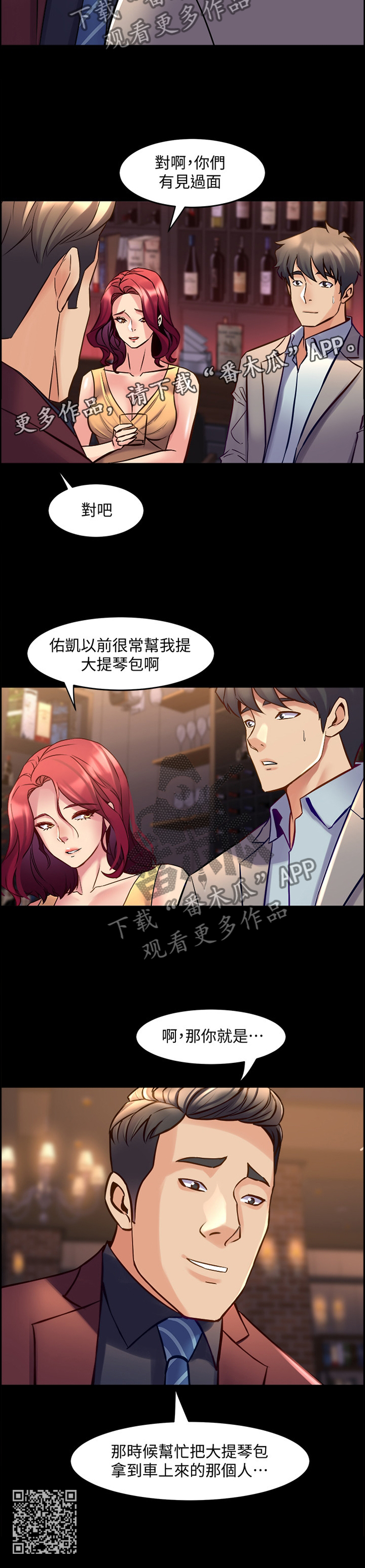 重塑婚姻漫画,第64章：神秘聚会3图
