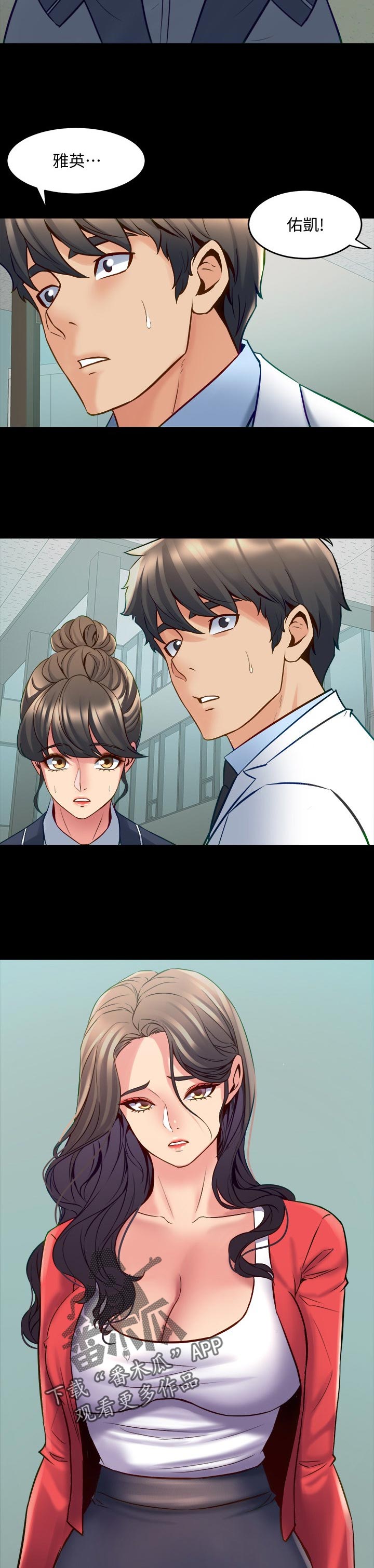 重塑婚姻漫画,第98章：刹车5图